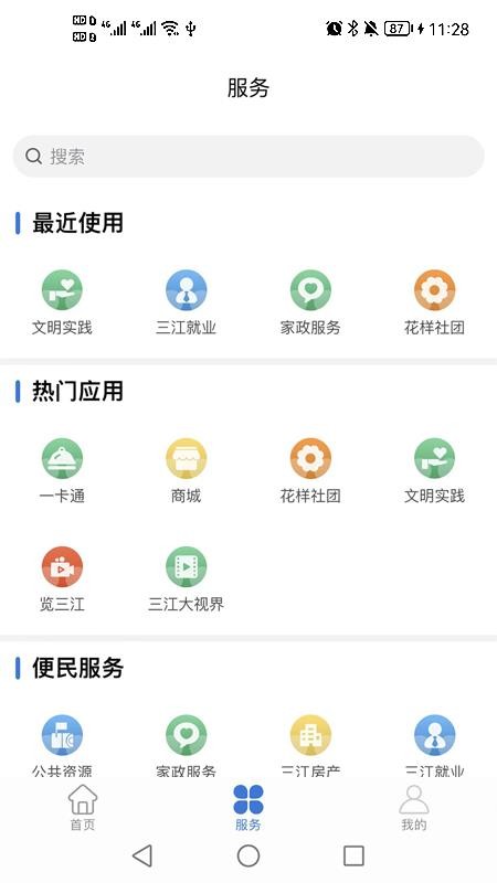 宜宾三江新区app