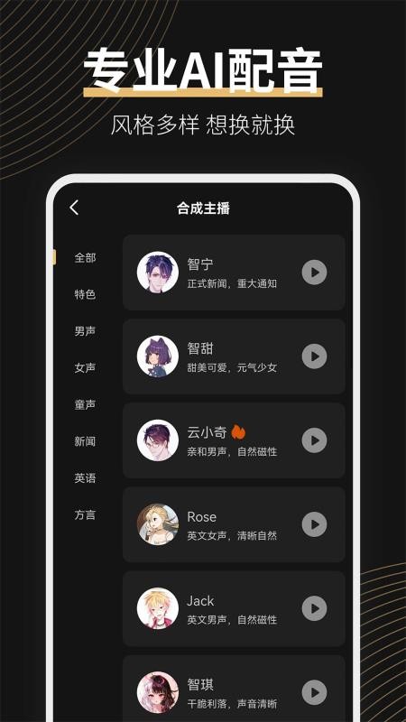 广告配音大师最新版(3)