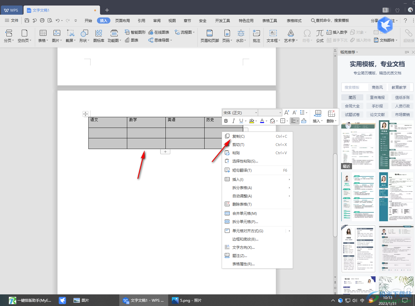 wps Word设置表格文字垂直显示的方法