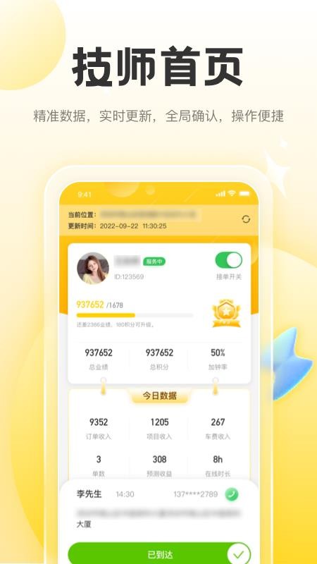 正家推拿技師端(4)