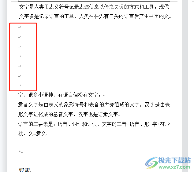 ​wps文档删除回车键箭头的教程