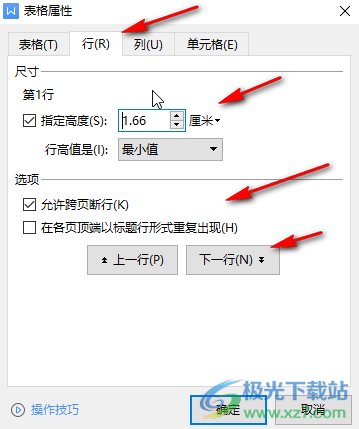 WPS文档调整表格行距的方法教程