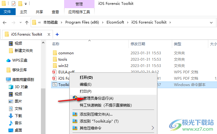 elcomsoft ios forensic toolkit破解版(iOS取证)