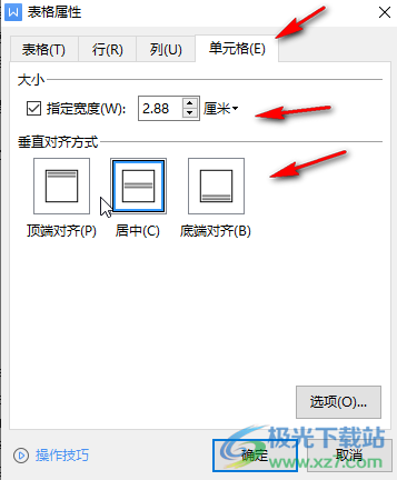 WPS文档调整表格行距的方法教程