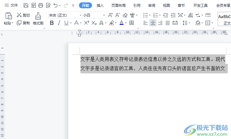 ​wps文档给两行文字上下加上横线的教程