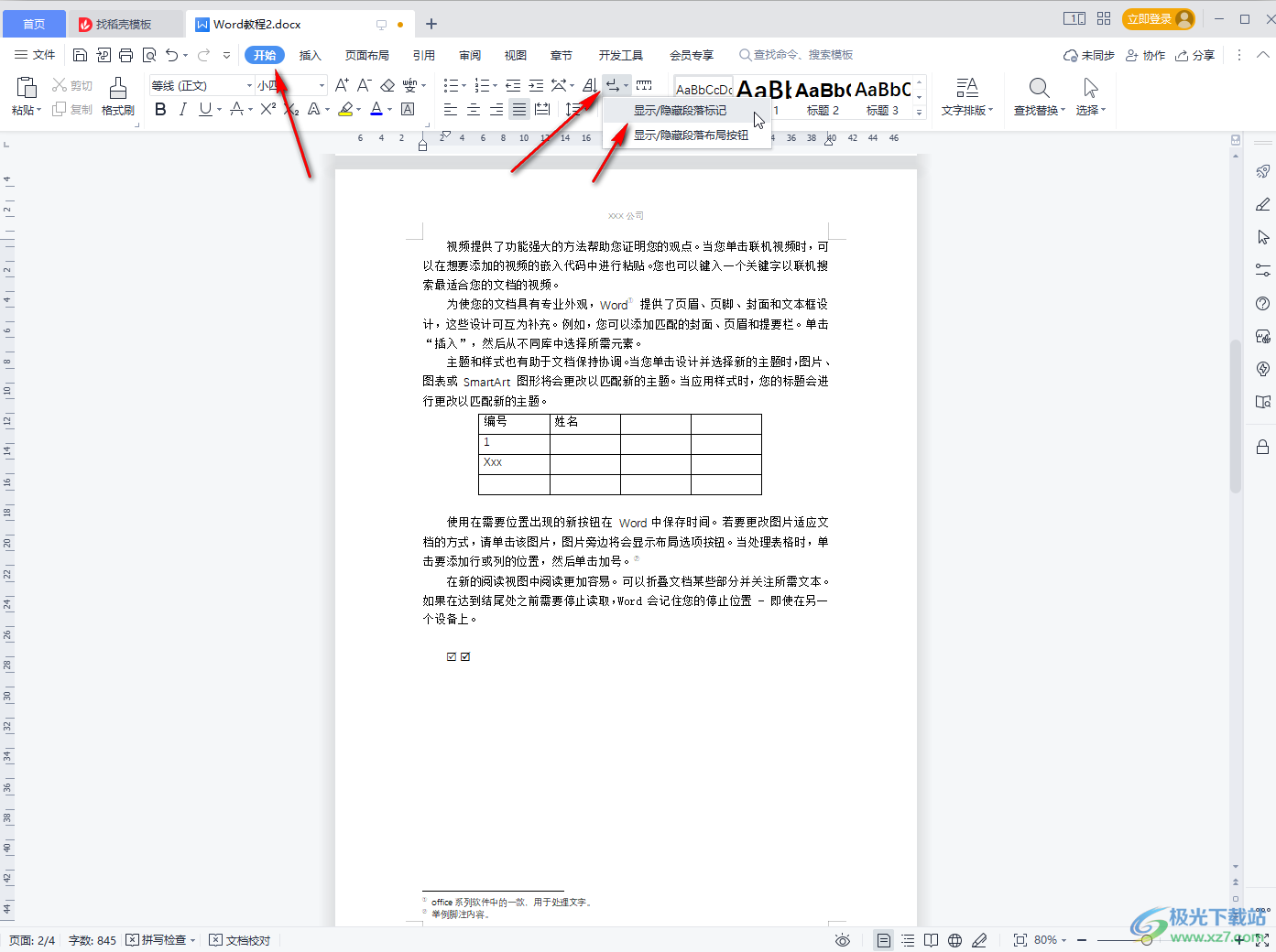 WPS文档解决空格后出现小圆点的方法教程