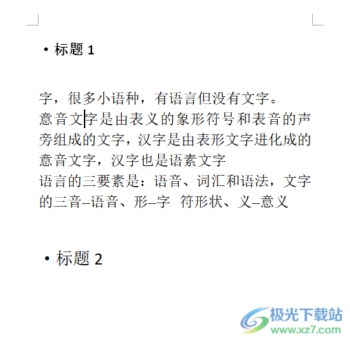 ​word文档标题前的小黑点的删除教程