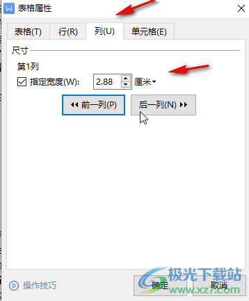 WPS文档调整表格行距的方法教程