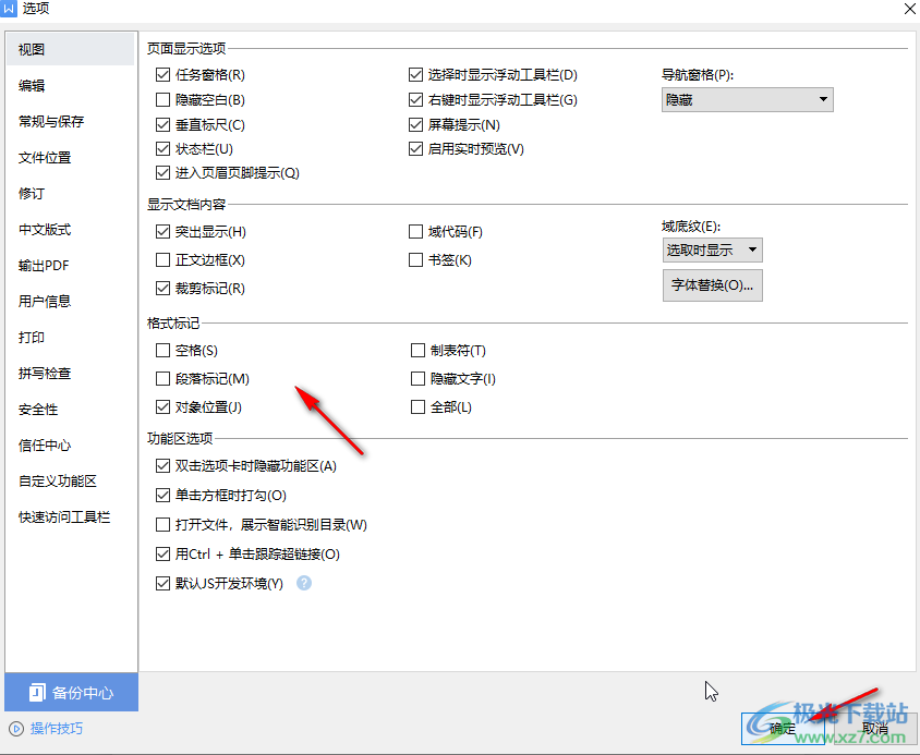 WPS文档解决空格后出现小圆点的方法教程