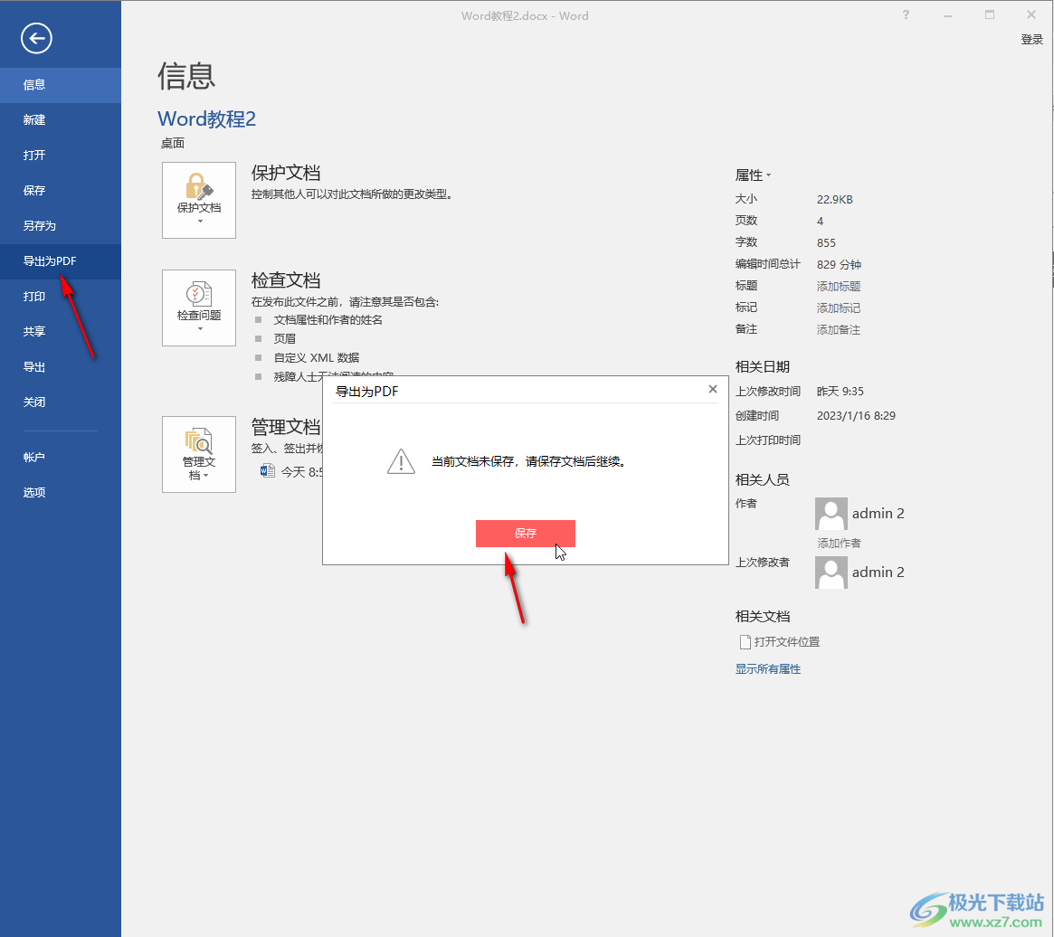 Word文档转为pdf格式的方法教程