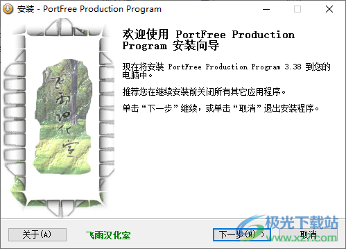 PortFree Production Program(u盘低级格式化)