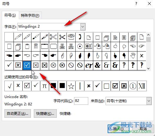 Word文档在方框中打√符号的方法教程