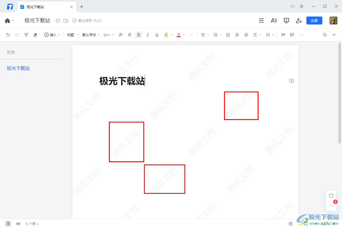 电脑版腾讯文档给文档添加文字水印的方法