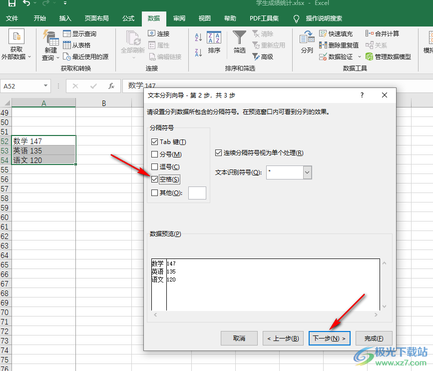 excel表格把一个格的内容分成两个的方法