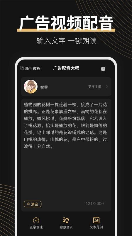 广告配音大师最新版(4)