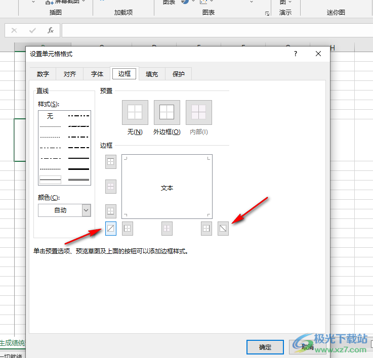 excel一个表格用斜线一分为二的方法