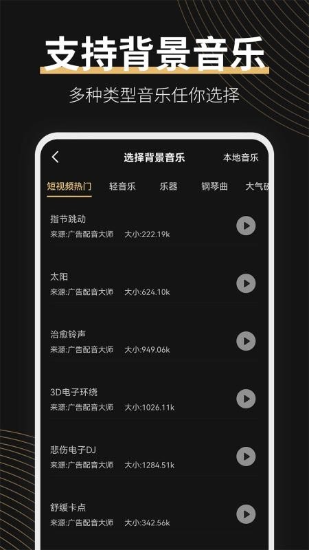 广告配音大师最新版(2)