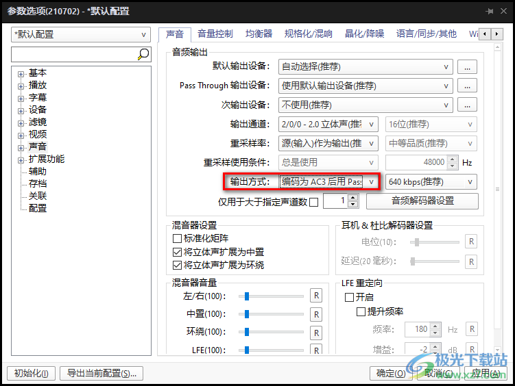 PotPlayer解决音响不支持DTS编码问题的方法