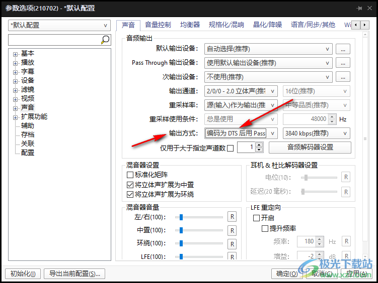 PotPlayer解决音响不支持DTS编码问题的方法