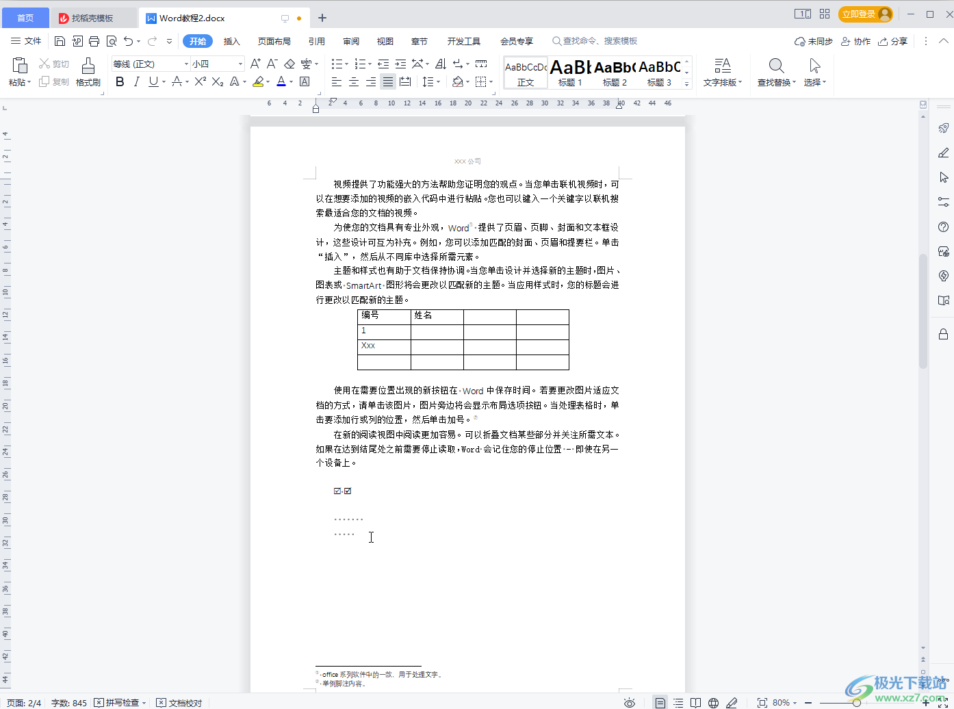 WPS文档解决空格后出现小圆点的方法教程