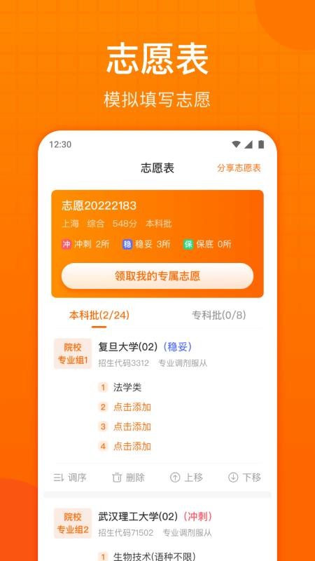 高考志愿指南最新版(1)