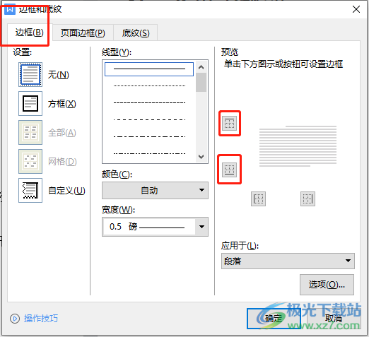 ​wps文档给两行文字上下加上横线的教程