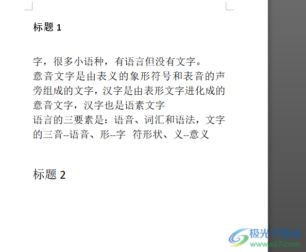 ​word文档输入回车符号的教程