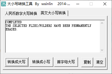 大小写转换工具软件(1)