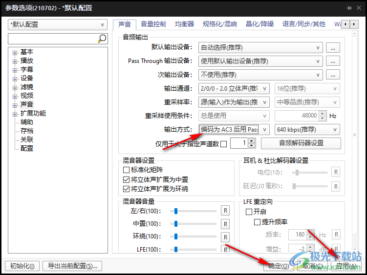 PotPlayer解决音响不支持DTS编码问题的方法