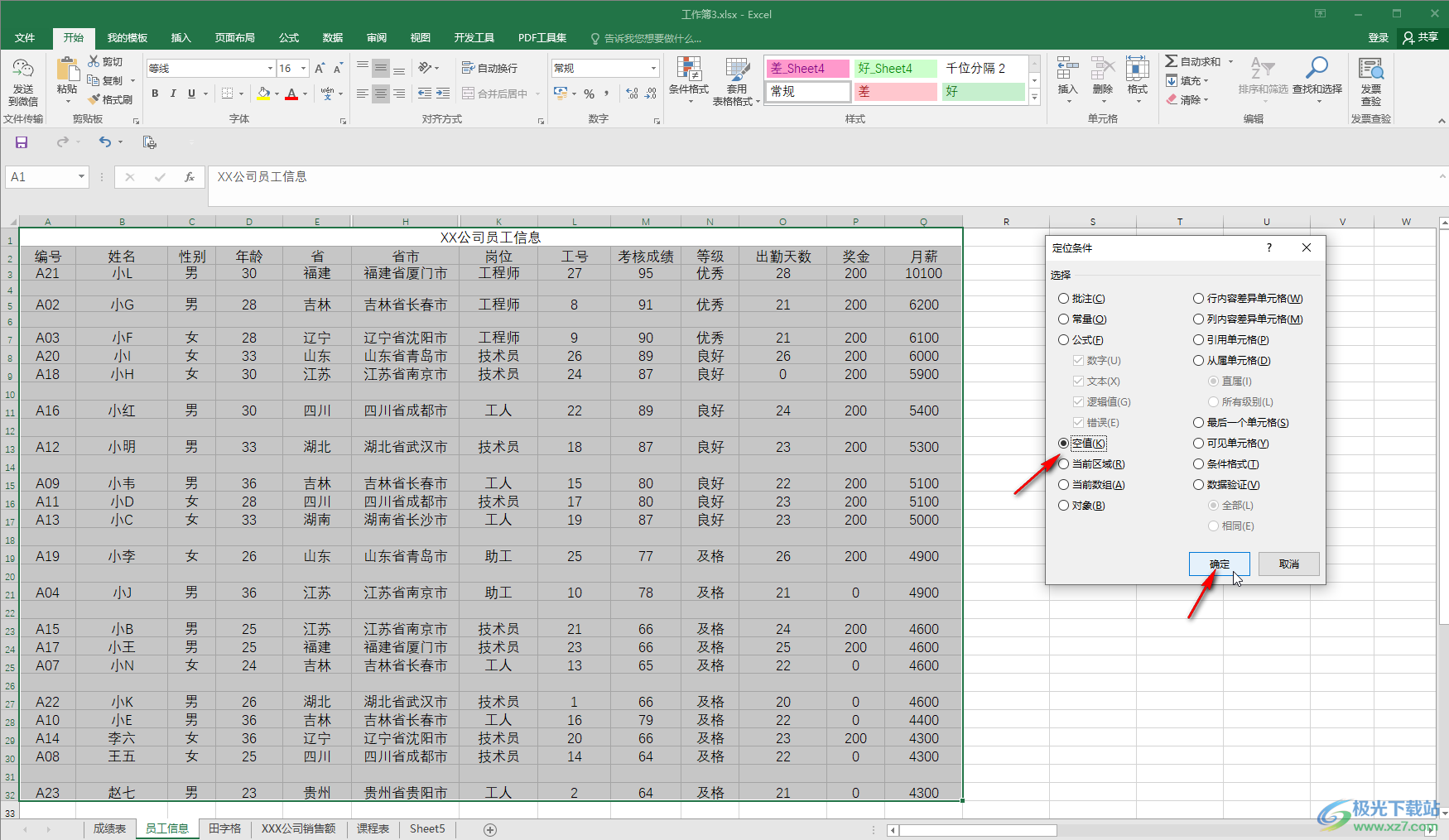 Excel表格删除空白行的方法教程