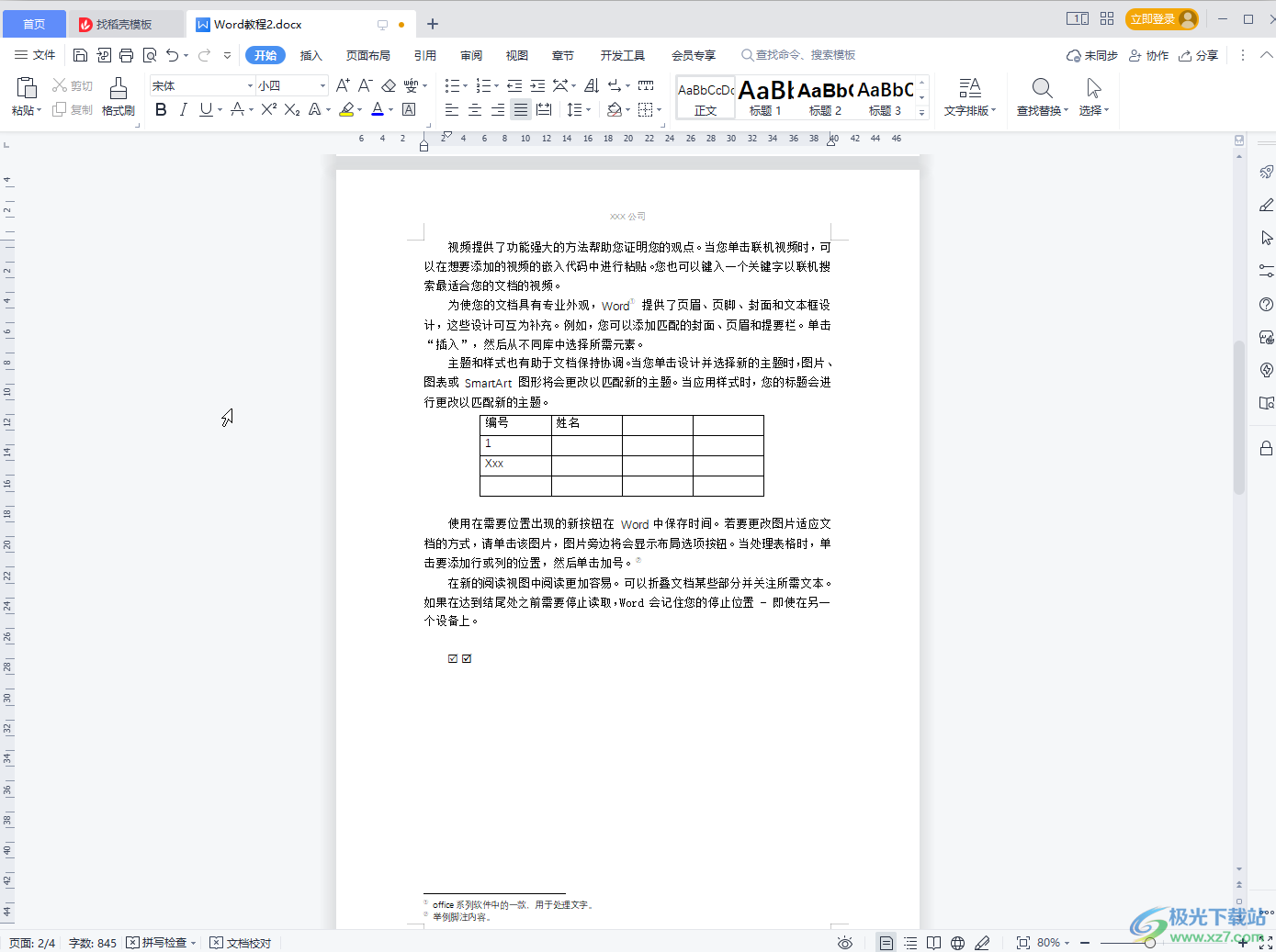 WPS文档解决空格后出现小圆点的方法教程