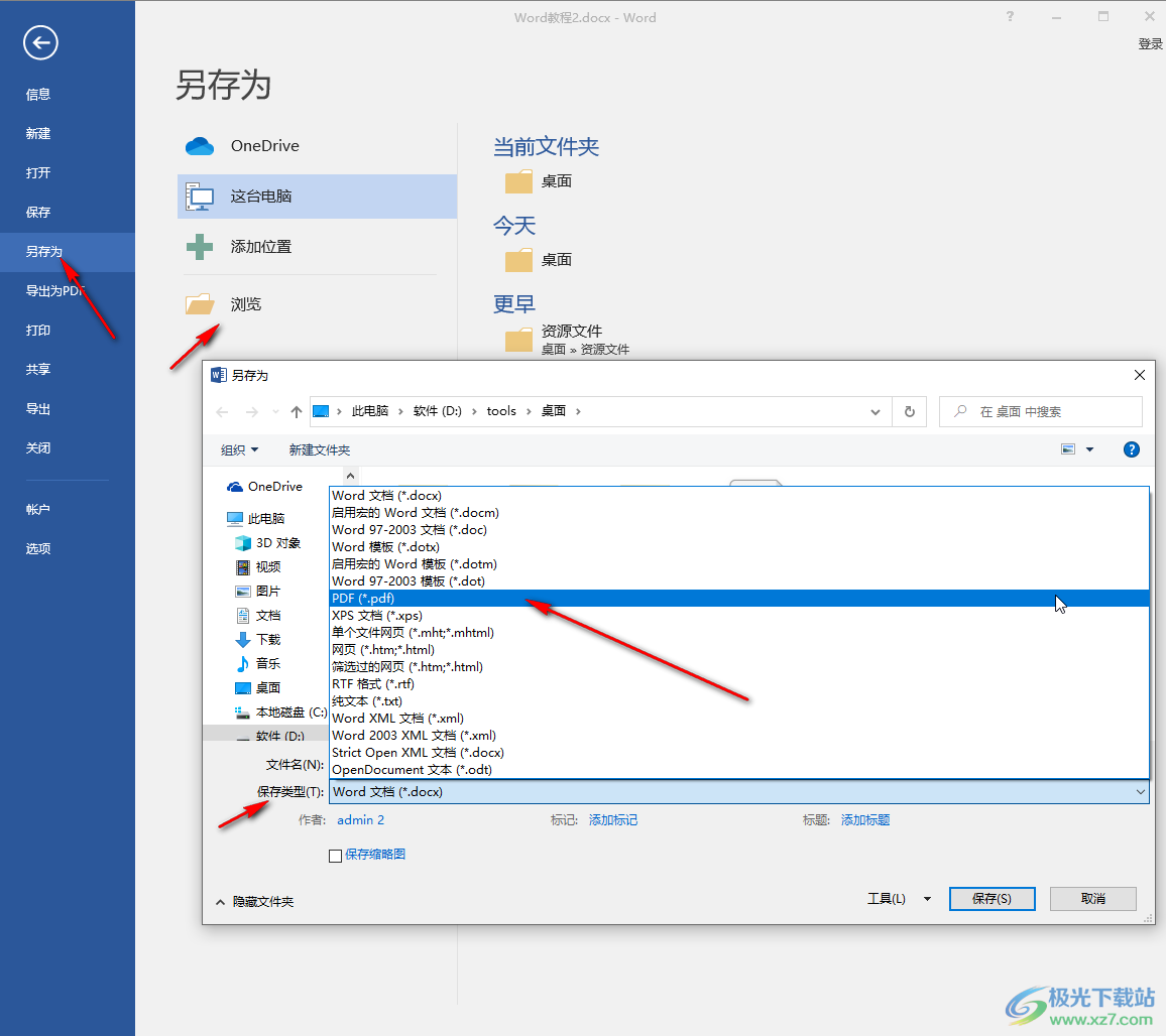 Word文档转为pdf格式的方法教程