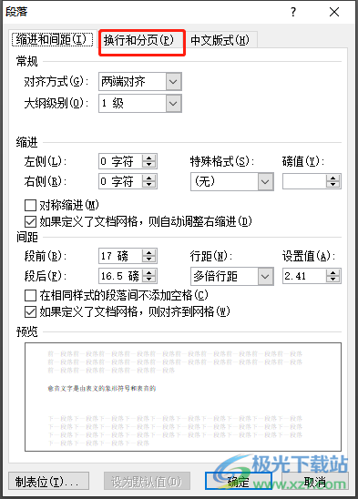 ​word文档标题前的小黑点的删除教程