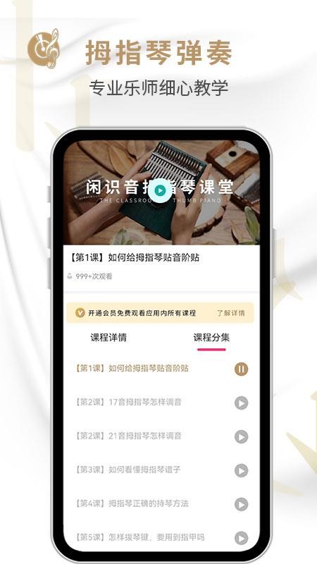 拇指琴最新版(3)