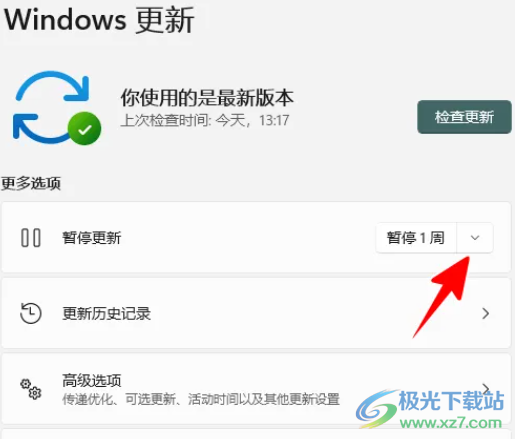 ​Windows11暂停更新的教程