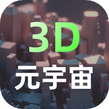 3D世界建模最新版 v2.1.8安卓版