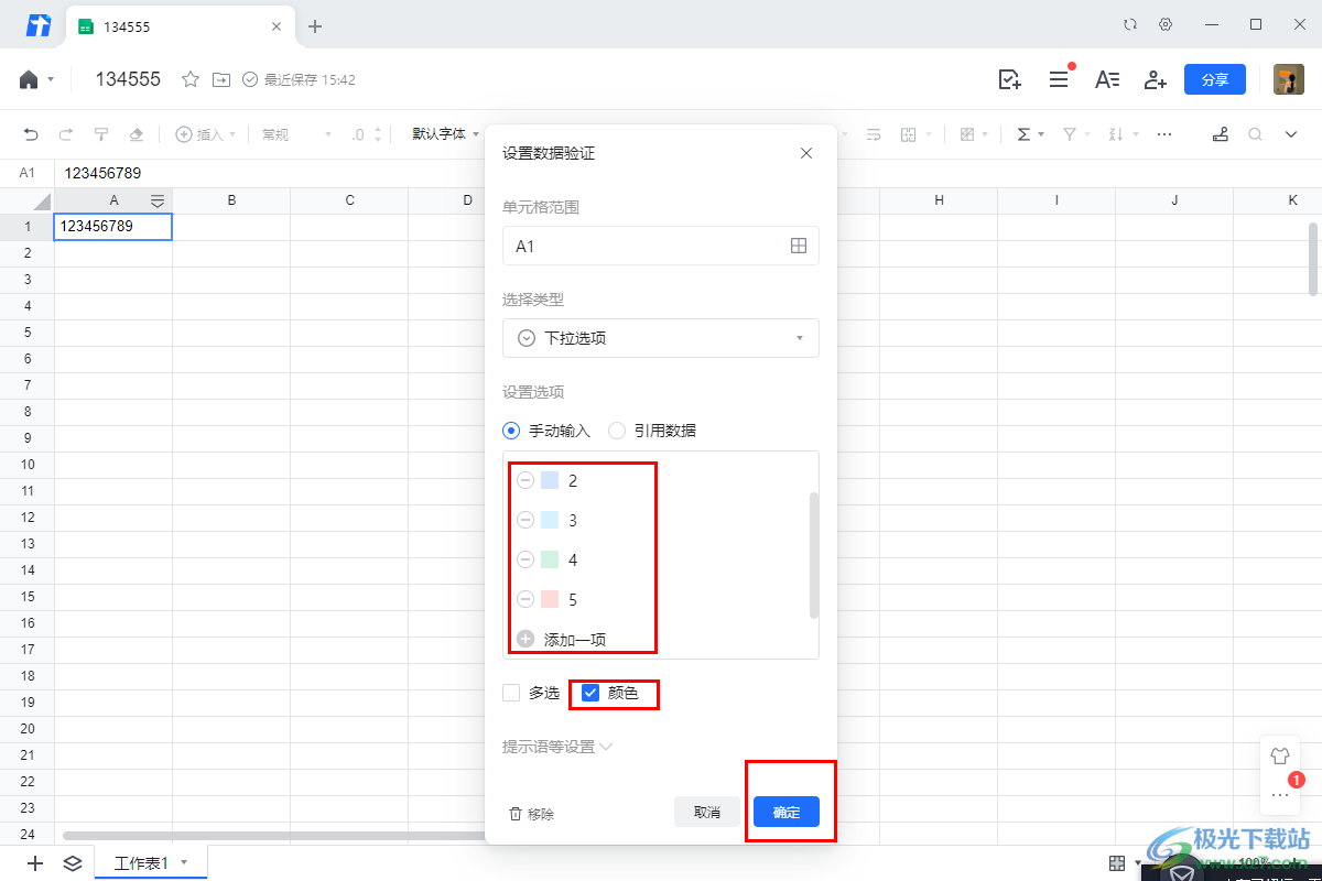 电脑版腾讯文档在线表格添加下拉选项的方法