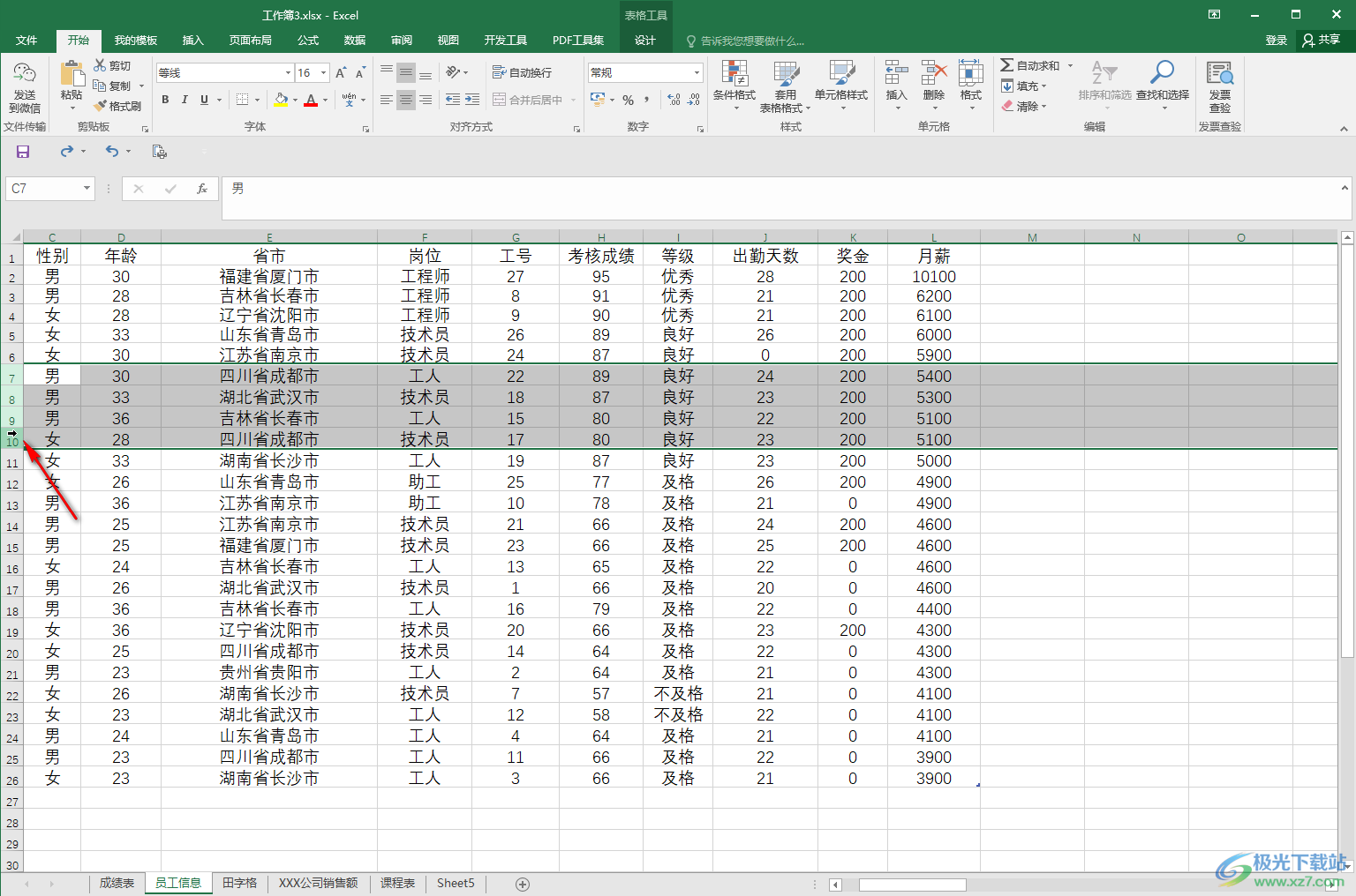 Excel表格删除整行的快捷键