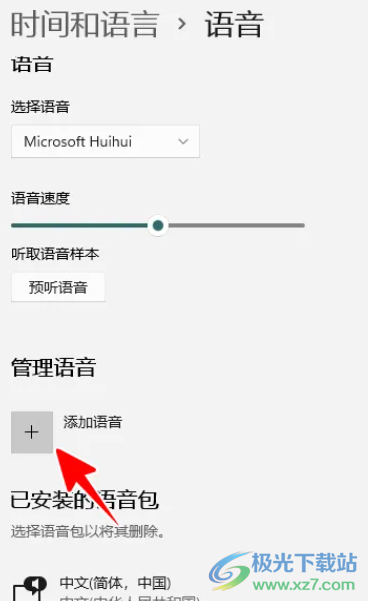 ​Windows11添加语言的教程