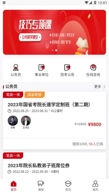 思证app(1)