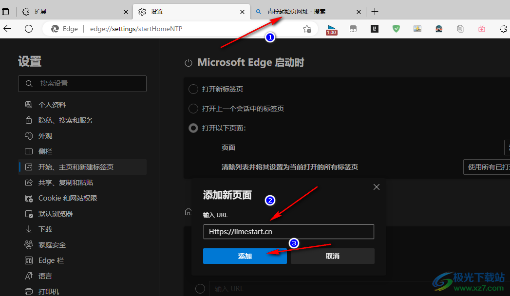Edge浏览器将青柠起始页设置默认页面的方法
