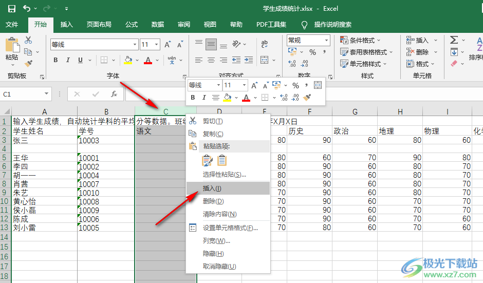 excel表格加一行或一列的方法