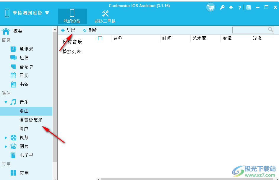 Coolmuster iOS Assistant中文破解版(ios管理软件)