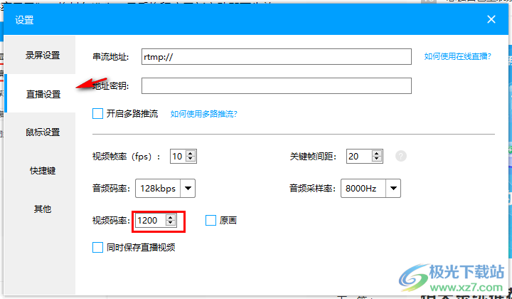 EV录屏调整画面清晰度的方法