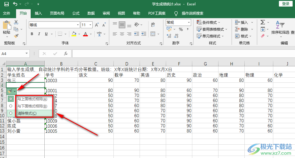 excel表格加一行或一列的方法