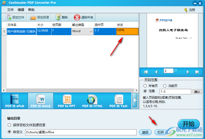 Coolmuster PDF Converter Pro破解版(PDF格式转换器)