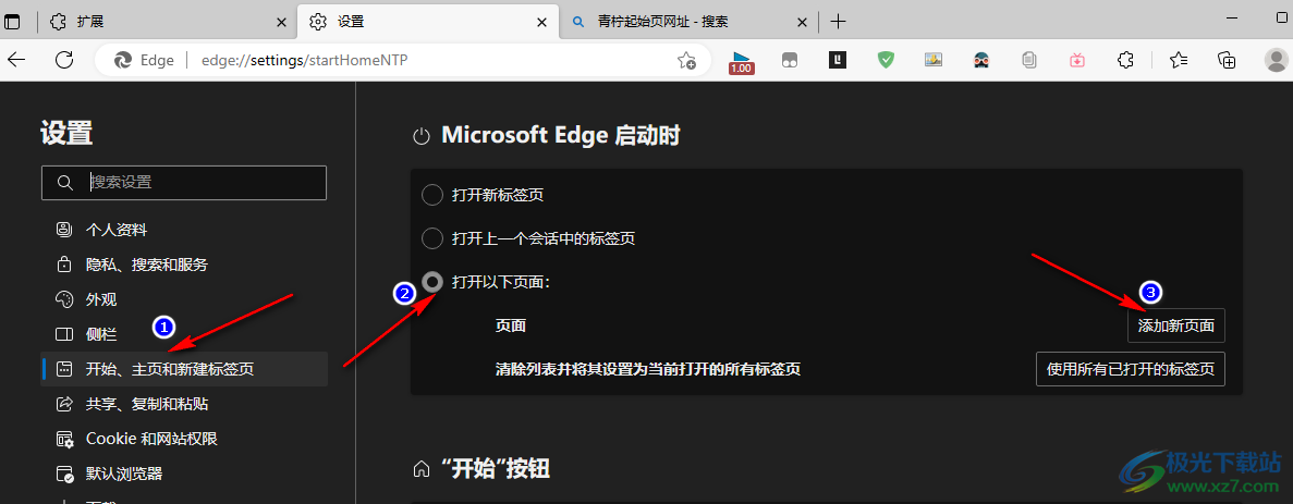 Edge浏览器将青柠起始页设置默认页面的方法