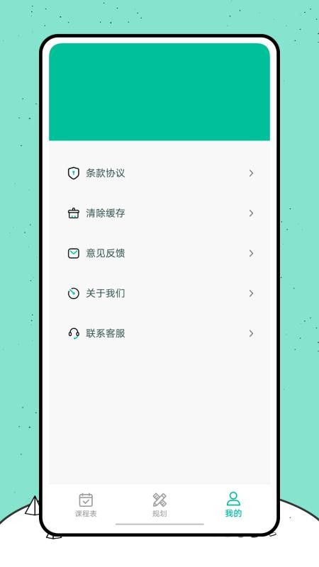 课程表制作app(2)