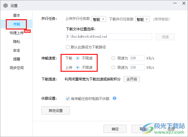 百度网盘下载文件显示一直在下载请求中解决方法