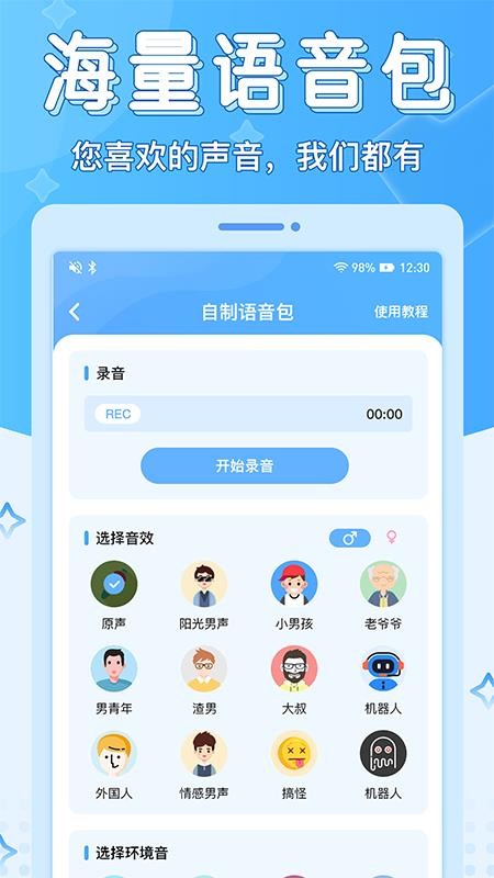 声音优化师免费版(2)